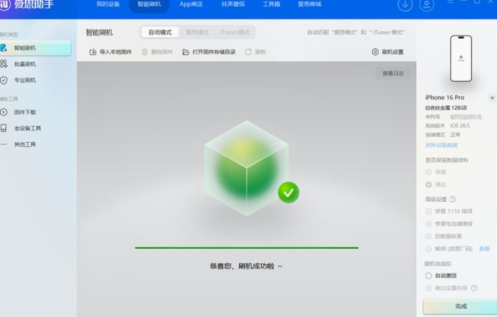 爱思助手 · 首页主视觉