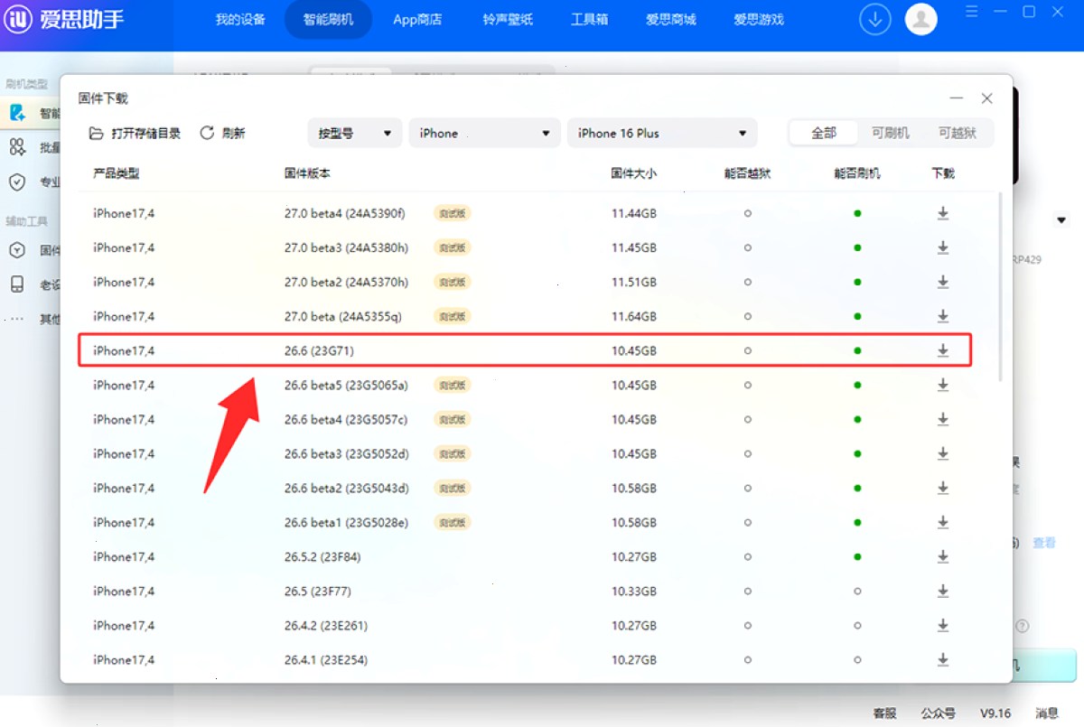 爱思助手APP 下载页