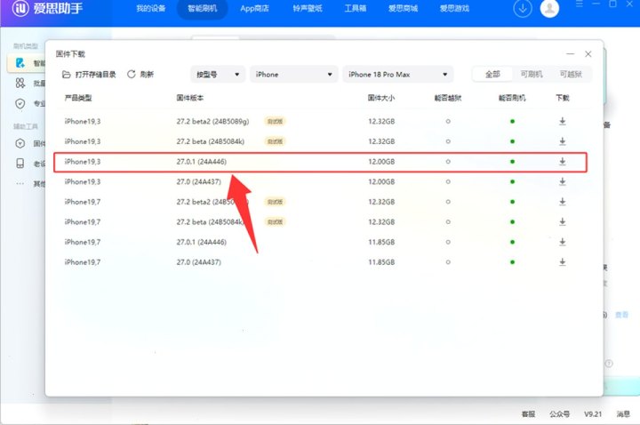 爱思助手苹果设备管理、刷机验机与客户端下载场景