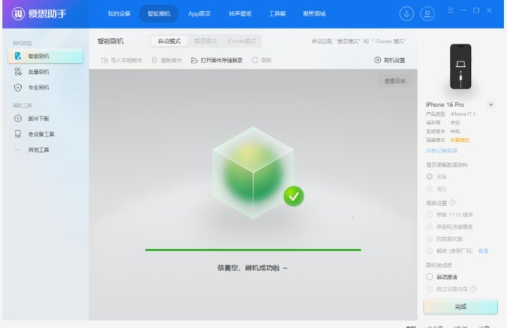 爱思助手 · 场馆