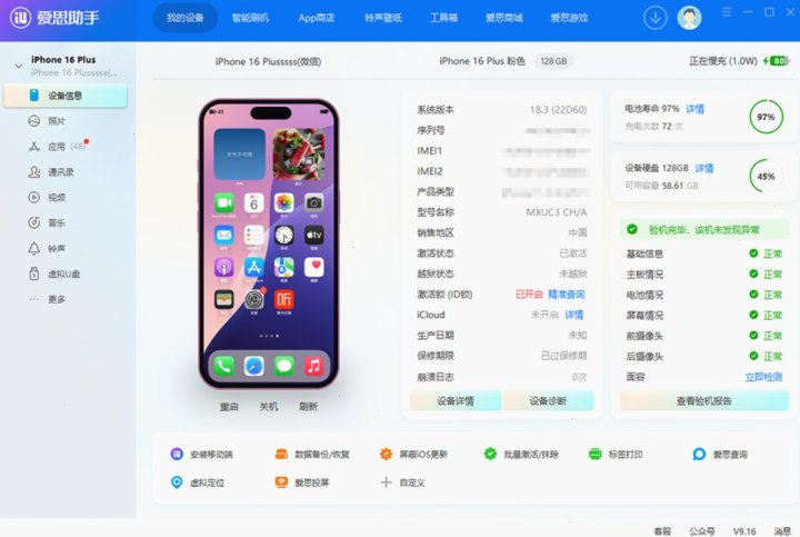 爱思助手 · 体能