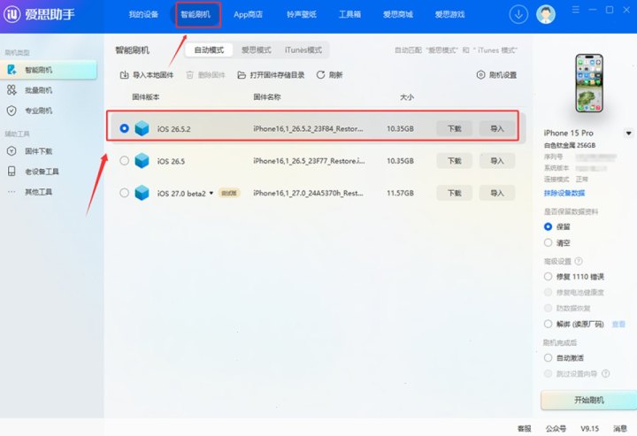 爱思助手 · 现场