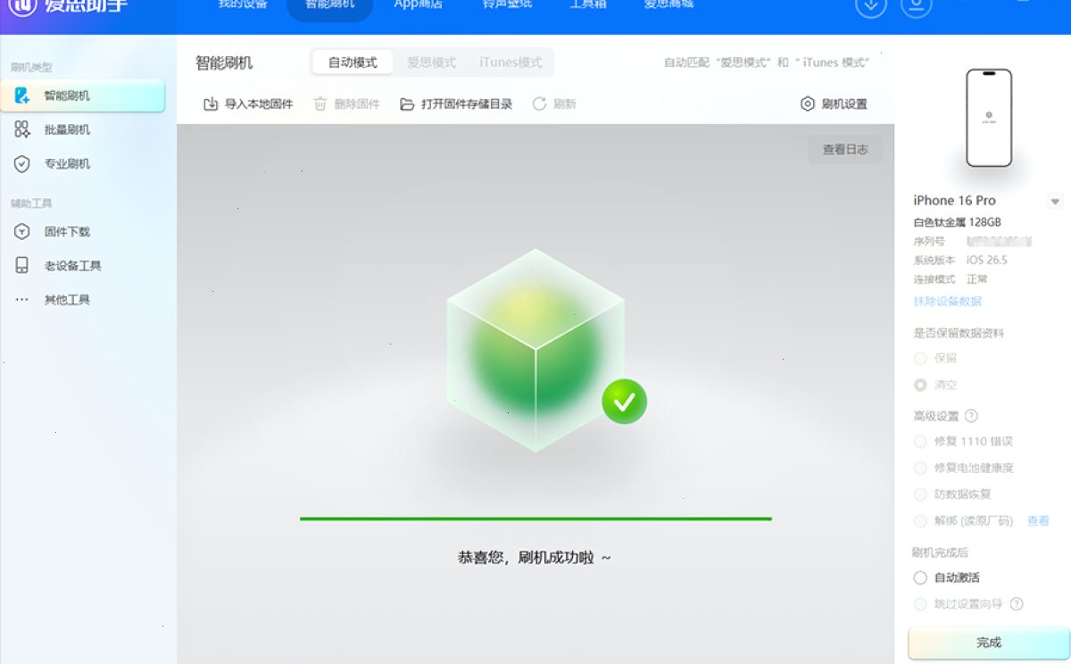 爱思助手苹果设备管理、刷机验机与客户端下载场景